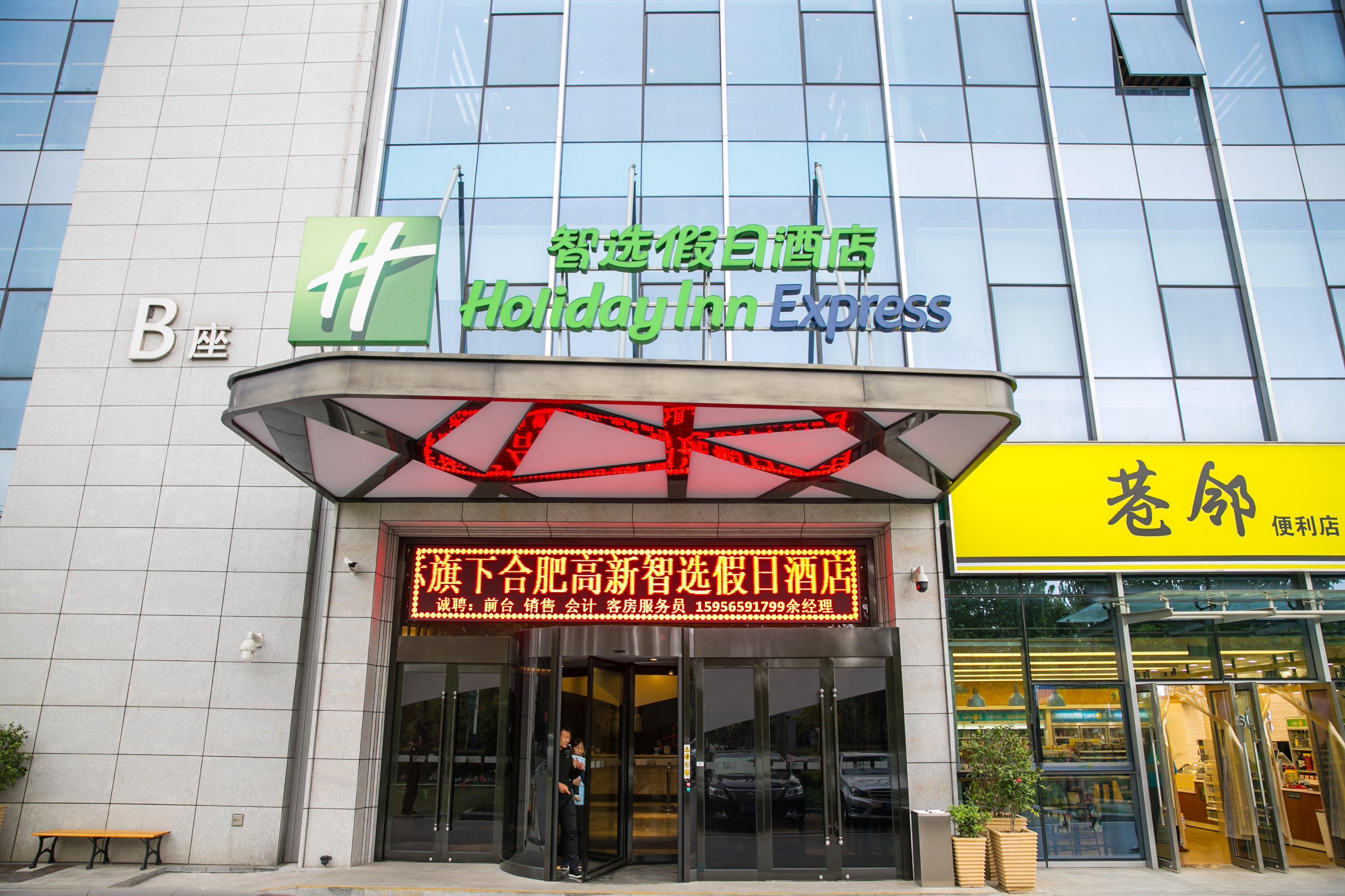 Holiday Inn Express Hefei High Tech By Ihg Jinggangpu Esterno foto